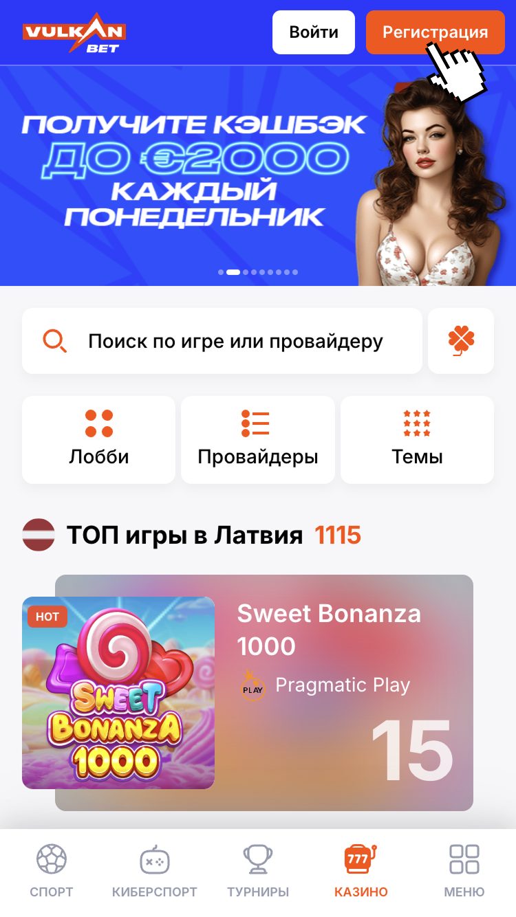 Шаг второй - нажмите кнопку «Регистрация»