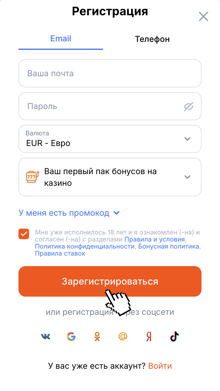 Шаг четвертый - отметьте чекбокс, что вам уже исполнилось 18 лет и вы согласны с правилами заведения